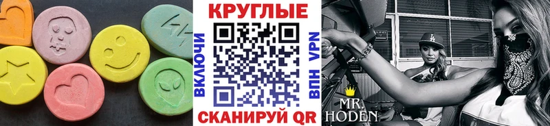Экстази круглые Зверево